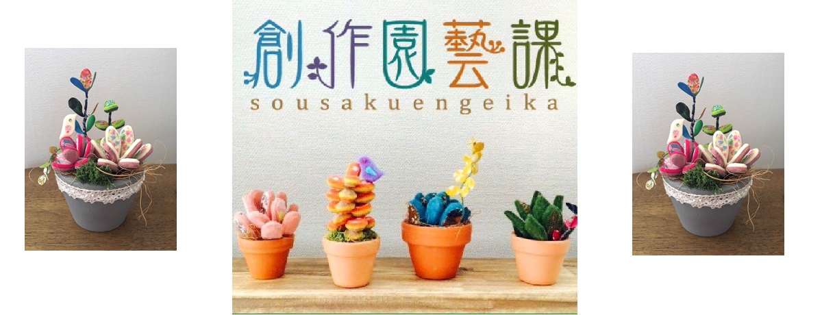 布とフェルトで作る観葉植物